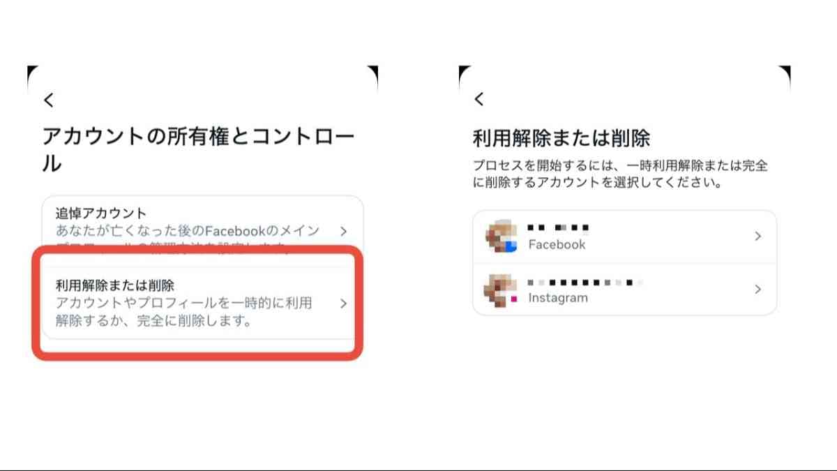 削除したいアカウントを選択